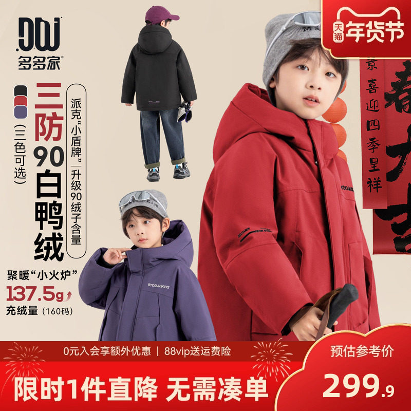 多多家男童派克羽绒服三防秋冬款2025新款冬装儿童中大童外套上衣,童装/婴儿装/亲子装,羽绒服,淘宝优惠券,粉丝福利购,淘宝优惠卷