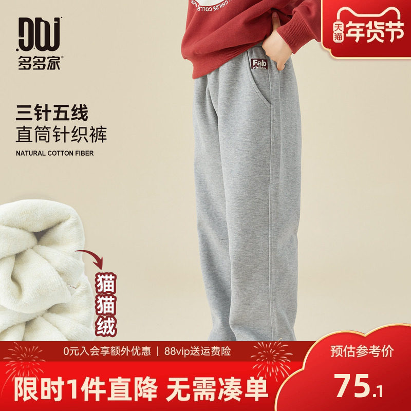 多多家男童加绒运动休闲裤2025秋冬装新款儿童中大童直筒宽松裤子,童装/婴儿装/亲子装,裤子,淘宝优惠券,粉丝福利购,淘宝优惠卷