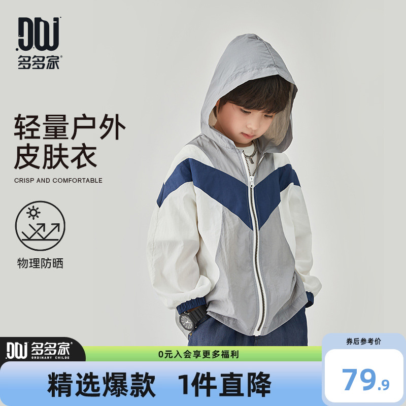 多多家男童轻薄外套2025夏季新款拼接防晒服儿童皮肤衣夏装防晒衣
