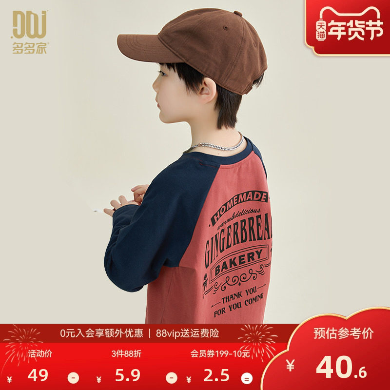 多多家 男童长袖T恤春秋款2025秋装新款儿童中大童男孩打底衫上衣,童装/婴儿装/亲子装,T恤,淘宝优惠券,粉丝福利购,淘宝优惠卷