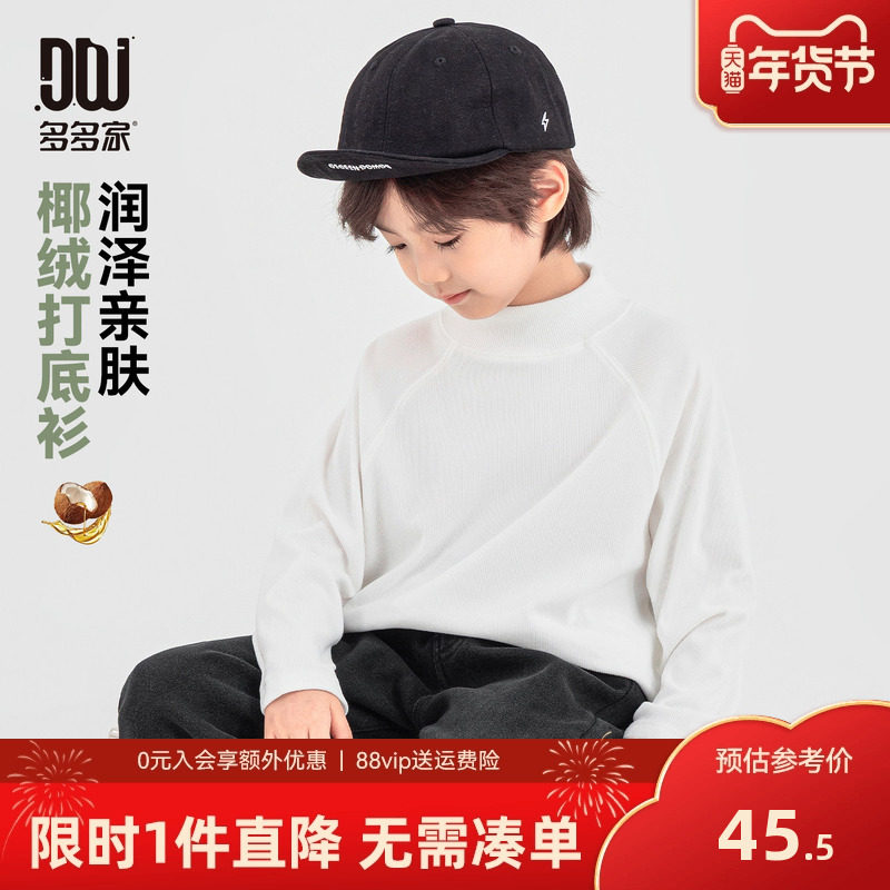 多多家男童打底衫椰绒2025秋冬新款儿童内搭保暖简约男孩长袖T恤,童装/婴儿装/亲子装,T恤,淘宝优惠券,粉丝福利购,淘宝优惠卷