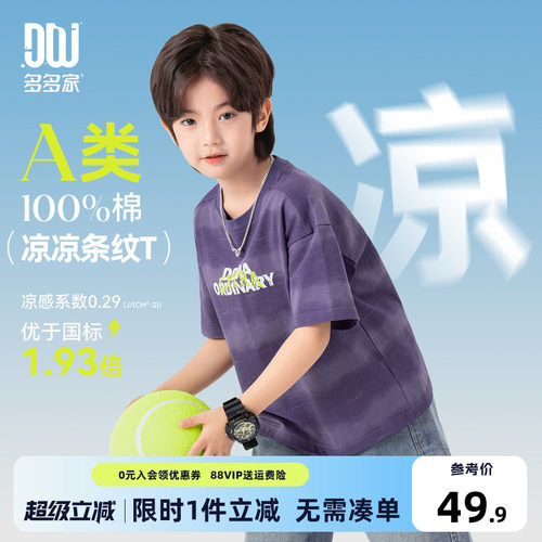 多多家男童短袖T恤儿童夏装