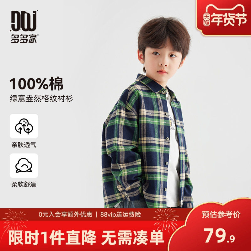 多多家男童衬衫纯棉儿童衬衣春秋季2025新款男孩外穿格纹外套上衣