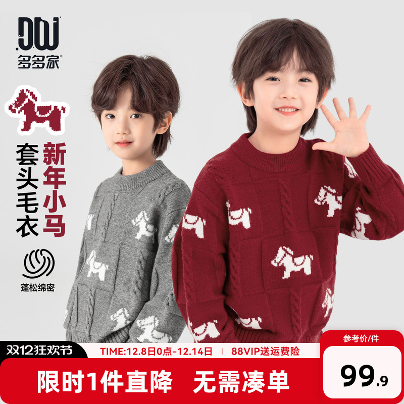 多多家男童毛衣儿童秋冬款针织衫