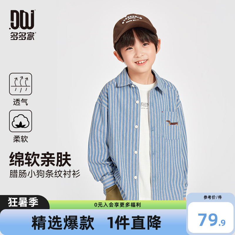 多多家男童衬衫2025春秋款新款儿童中大童条纹刺绣外套长袖衬衣潮