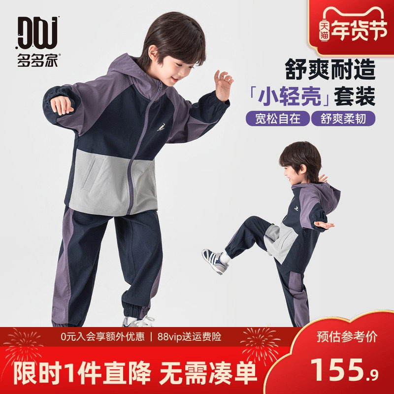多多家男童运动套装2026春秋季新款儿童男孩拼色印花外套运动裤潮