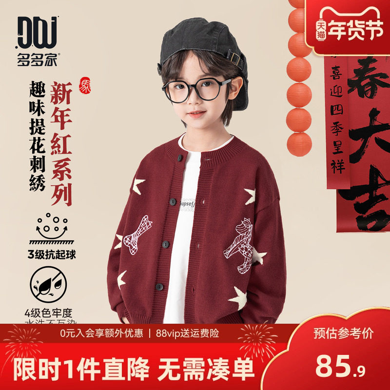 多多家男童开衫毛衣外套2026春秋款新款儿童中大童刺绣针织上衣潮,童装/婴儿装/亲子装,毛衣/针织衫,淘宝优惠券,粉丝福利购,淘宝优惠卷