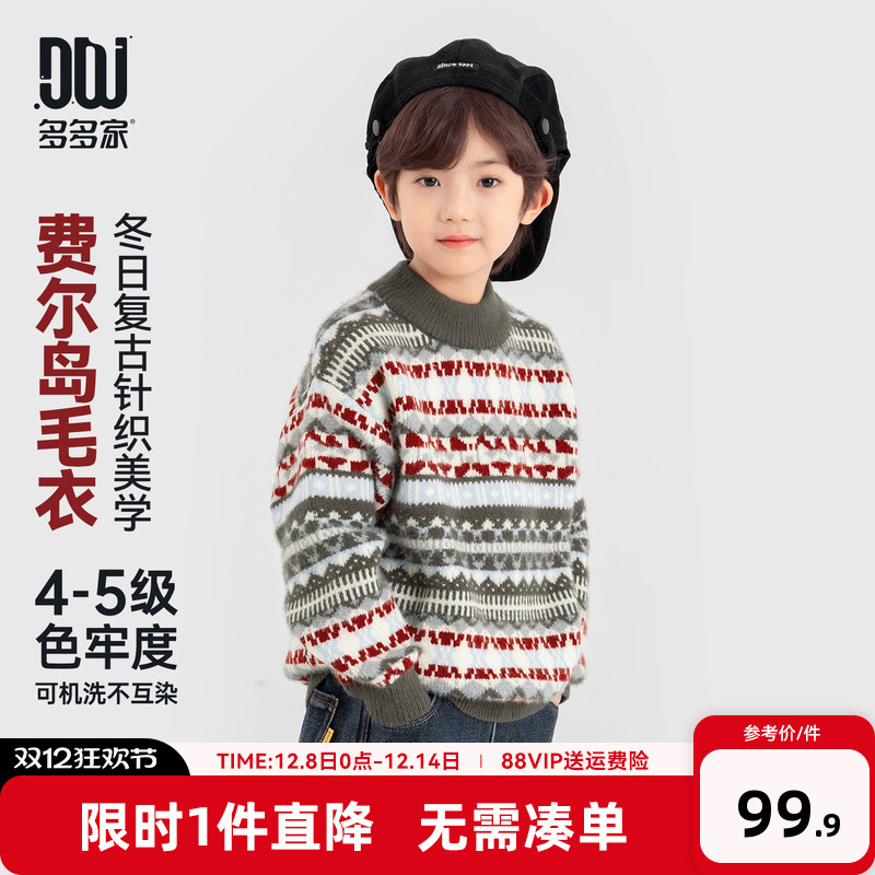 多多家男童毛衣儿童秋冬款针织衫