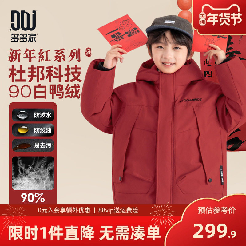 多多家男童羽绒服三防秋冬款2025冬装新款儿童派克外套上衣男孩潮,童装/婴儿装/亲子装,羽绒服,淘宝优惠券,粉丝福利购,淘宝优惠卷