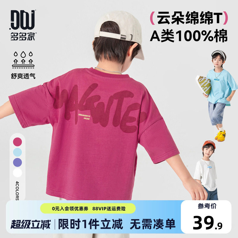 【香菇来了】多多家男童短袖T恤凉感纯棉儿童半袖2026新款夏装 - 实物图