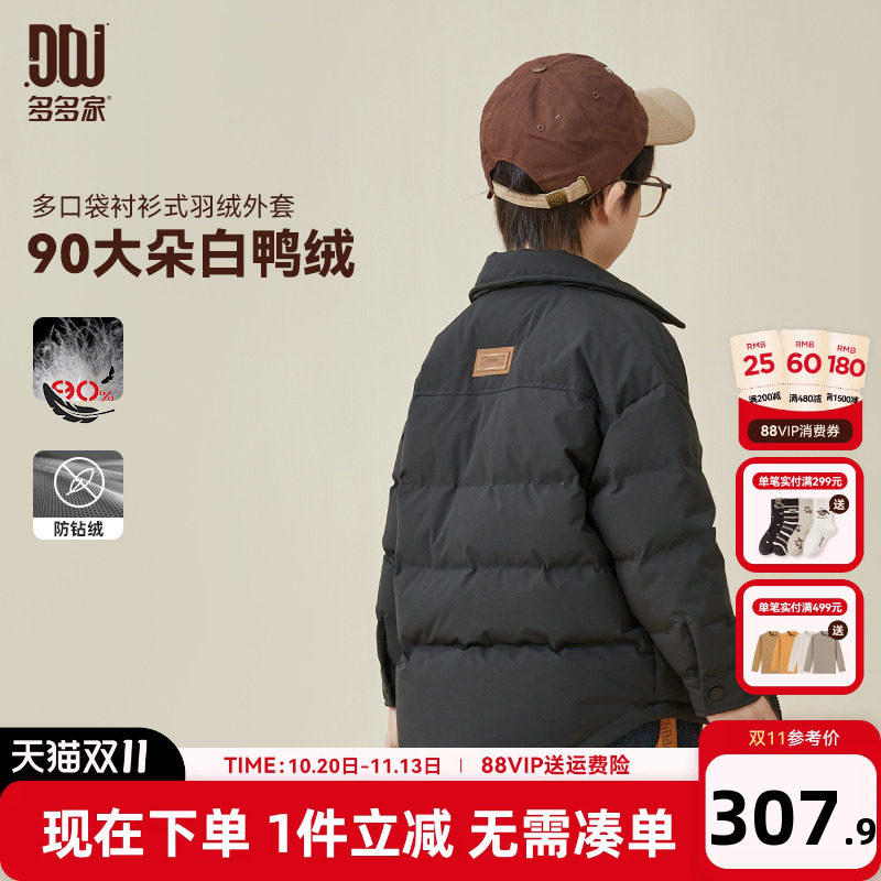 多多家儿童羽绒服男童轻薄保暖衬衫白鸭绒外套2026秋冬季新款冬装
