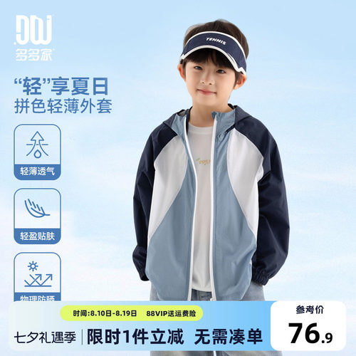 多多家男童外套儿童夏款上衣