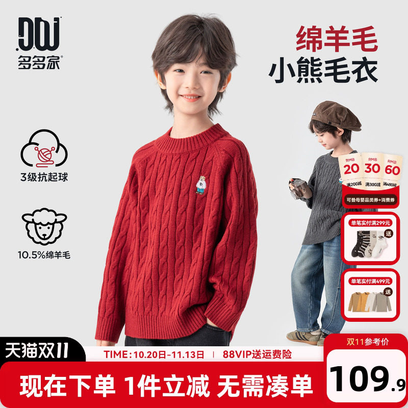 多多家男童毛衣抗起球儿童针织衫2026新款秋冬季中大童红色上衣潮