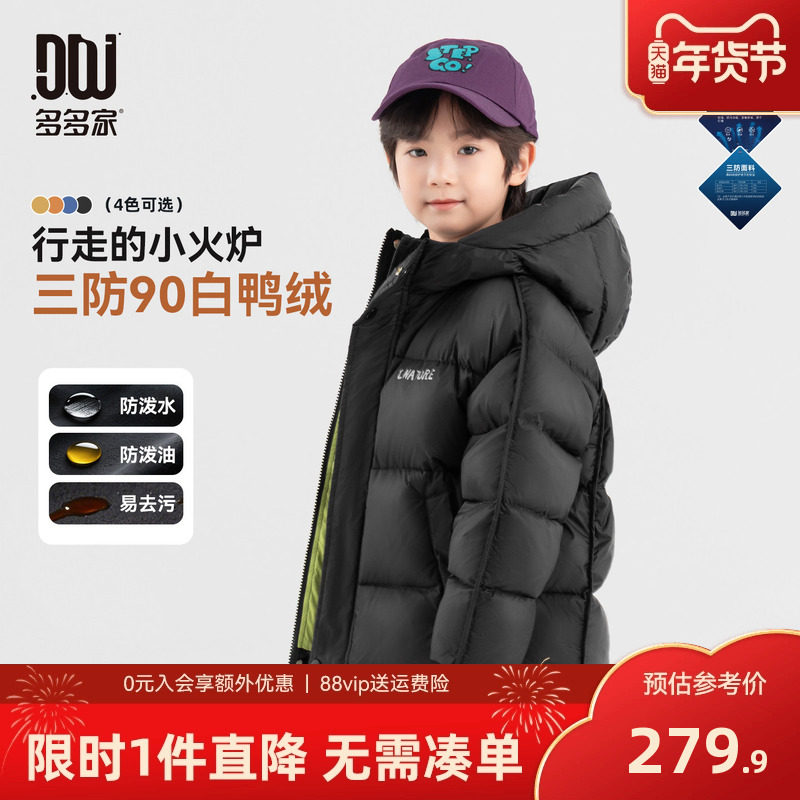 多多家男童羽绒服三防2025冬装新款秋冬季儿童面包服保暖连帽外套,童装/婴儿装/亲子装,羽绒服,淘宝优惠券,粉丝福利购,淘宝优惠卷