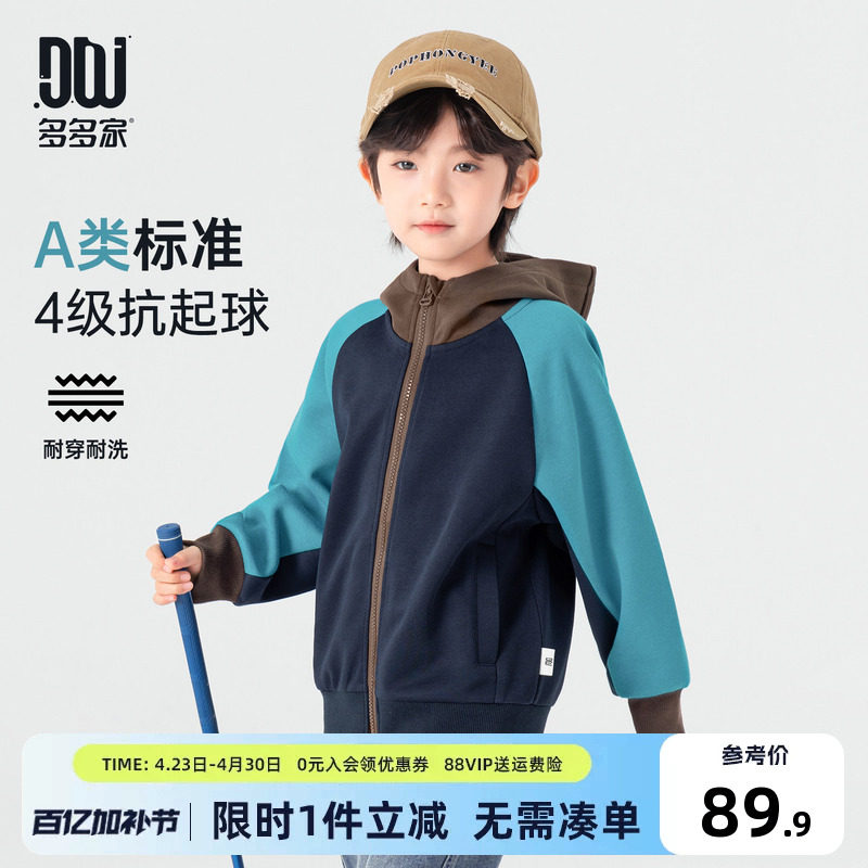 多多家男童外套2026春秋新款儿童春装男孩插肩袖撞色连帽运动上衣
