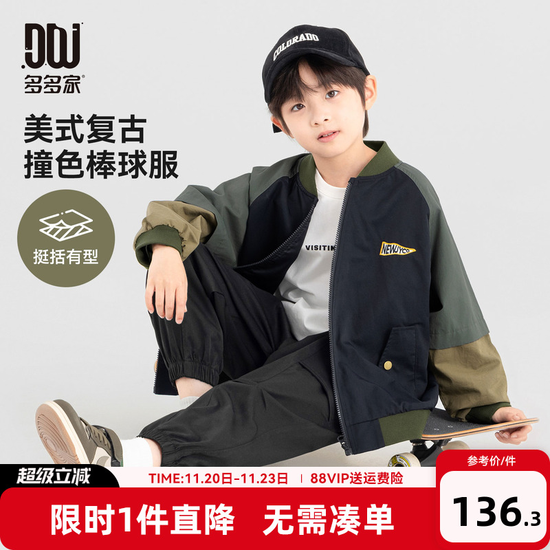 多多家男童棒球服外套2025新款春秋季儿童刺绣美式撞色男孩上衣潮