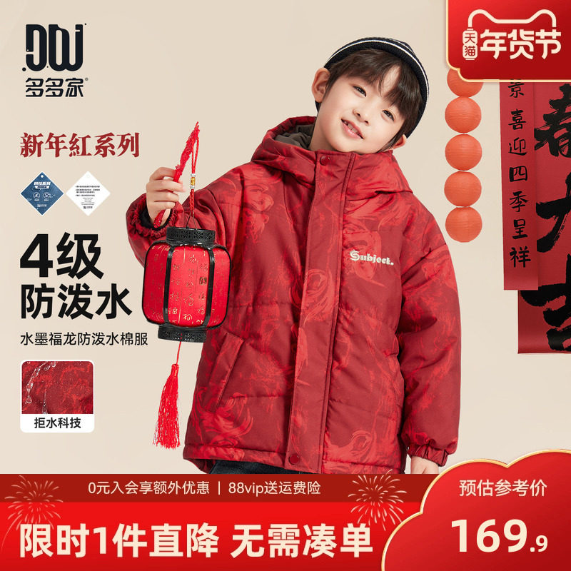 多多家男童红色棉服防水外套2025秋冬新款儿童中大童帅气冬装棉衣,童装/婴儿装/亲子装,棉袄/棉服,淘宝优惠券,粉丝福利购,淘宝优惠卷