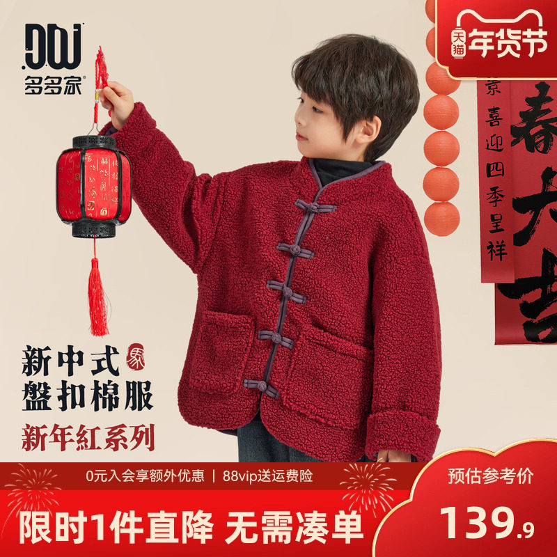 多多家男童红色棉服外套2025秋冬新款儿童拜年服国风盘扣冬装棉衣,童装/婴儿装/亲子装,棉袄/棉服,淘宝优惠券,粉丝福利购,淘宝优惠卷