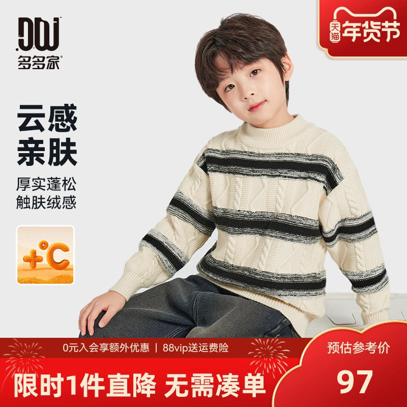 多多家男童毛衣秋冬季2025新款冬装儿童中大童洋气条纹针织衫上衣,童装/婴儿装/亲子装,毛衣/针织衫,淘宝优惠券,粉丝福利购,淘宝优惠卷