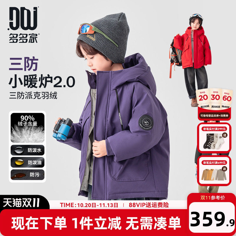 多多家男童派克羽绒服三防2026秋冬季新款儿童中大童外套上衣冬装