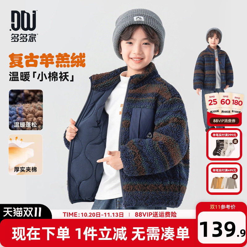多多家男童棉服羊羔绒2026秋冬新款儿童男孩立领外套洋气条纹上衣
