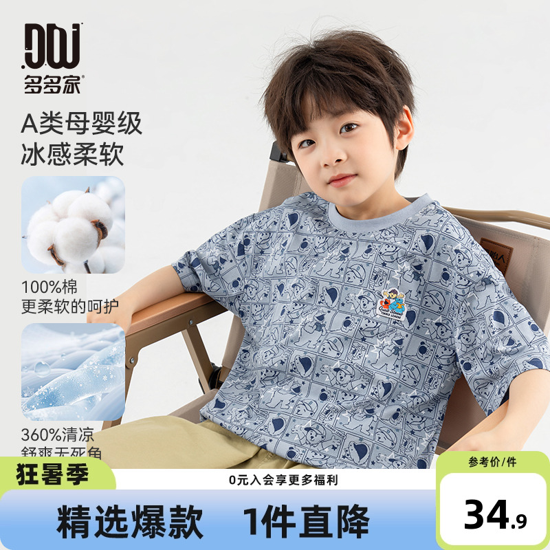 多多家男童短袖T恤满印凉感纯棉2025新款夏款儿童中大童半袖上衣