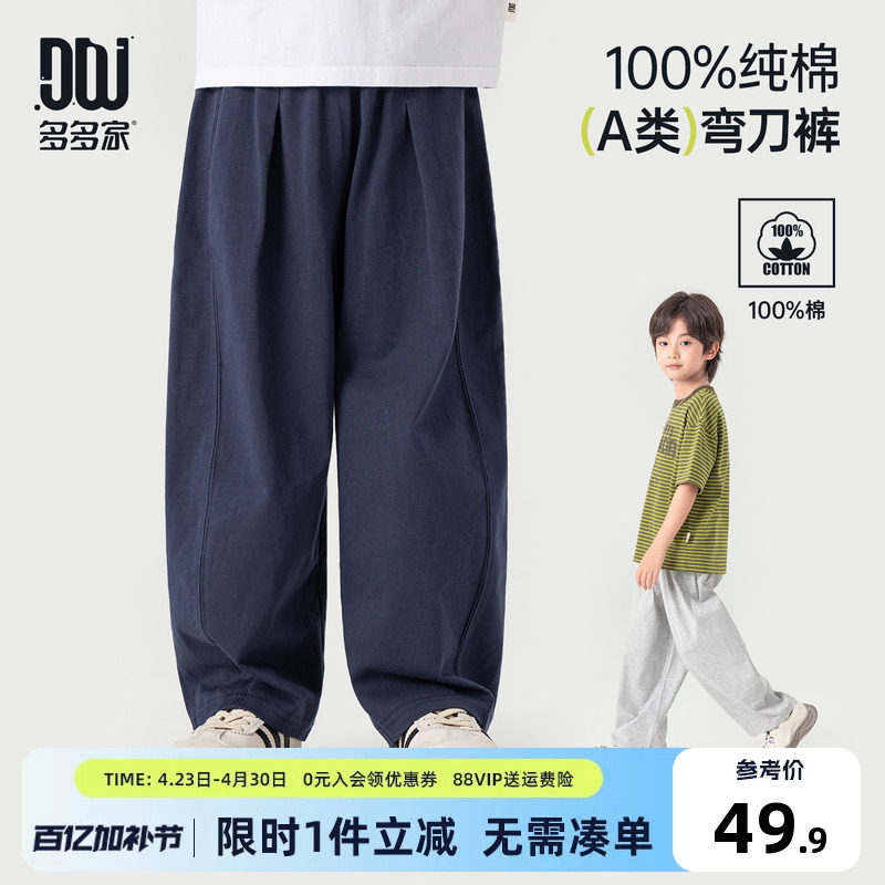 【所有女生直播间】多多家男童弯刀裤儿童卫裤2026新款夏季运动裤