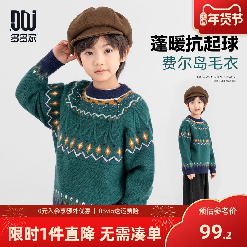 多多家男童毛衣儿童费尔岛针织衫2025新款秋冬男孩提花洋气上衣潮,童装/婴儿装/亲子装,毛衣/针织衫,淘宝优惠券,粉丝福利购,淘宝优惠卷