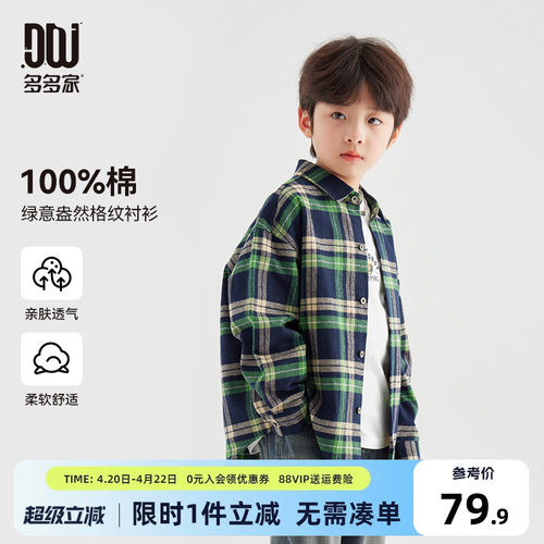 多多家男童衬衫春秋款儿童衬衣