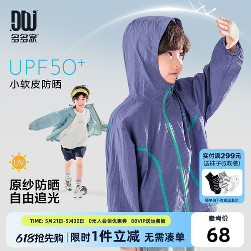 多多家男童防晒服夏季儿童防晒衣