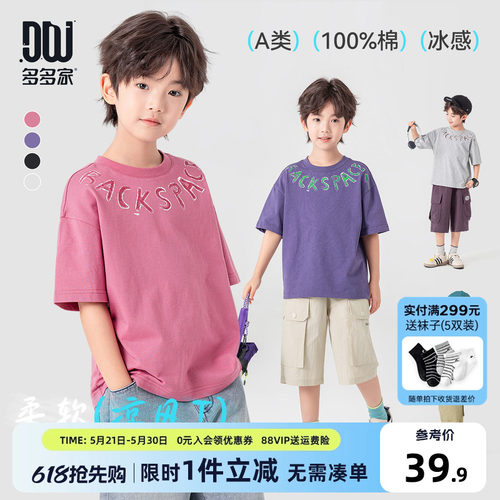 多多家男童短袖T恤纯棉凉感半袖夏装2026夏季新款儿童中大童上衣