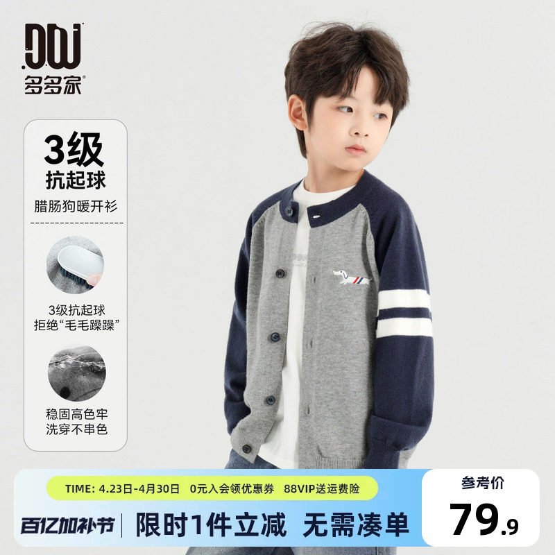 多多家男童毛衣2026春秋季新款儿童开衫中大童撞色小狗刺绣针织衫