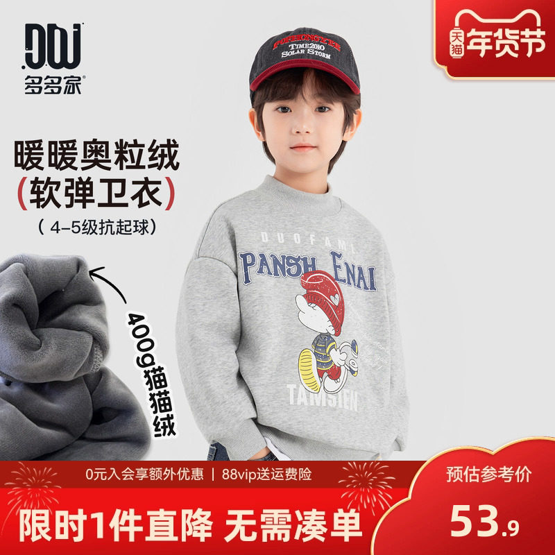 多多家男童加绒卫衣2025冬装新款秋冬儿童印花加厚一体绒男孩上衣