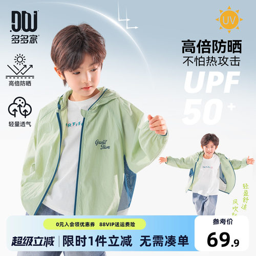 多多家男童防晒服夏季儿童防晒衣