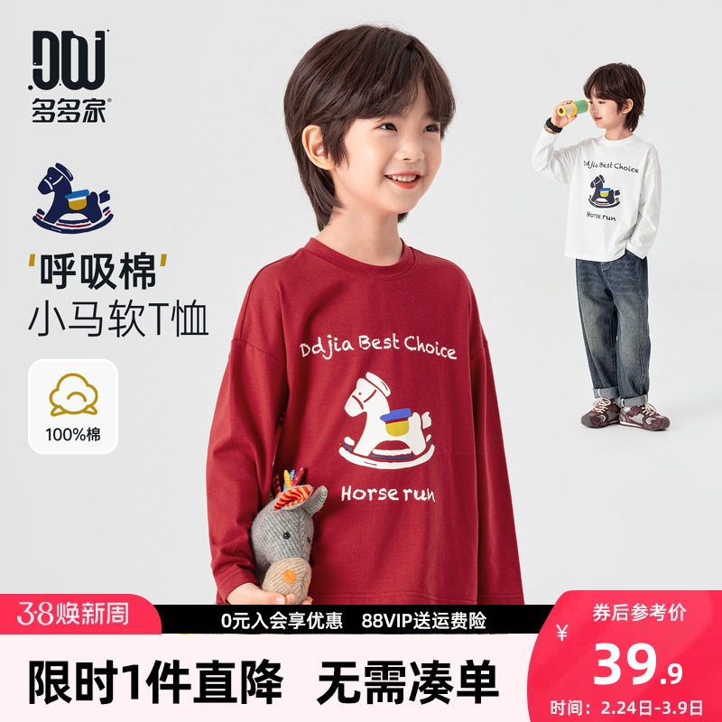 多多家男童T恤长袖纯棉2026春秋季新款儿童小马印花洋气男孩上衣