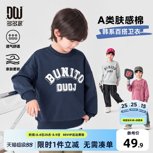 多多家男童卫衣儿童春秋季上衣