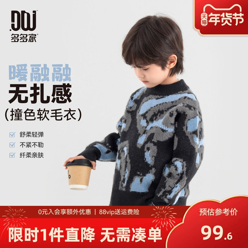 多多家男童毛衣儿童针织衫仿貂绒秋冬季2025新款儿童洋气男孩线衫,童装/婴儿装/亲子装,毛衣/针织衫,淘宝优惠券,粉丝福利购,淘宝优惠卷