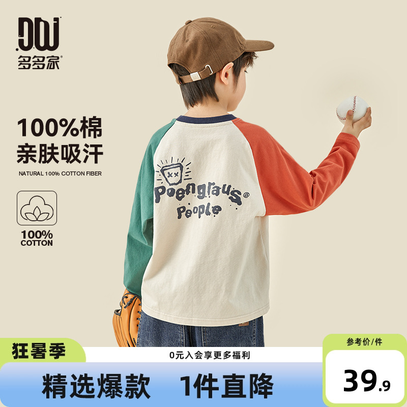 多多家 男童长袖T恤春秋款2025春装新款儿童中大童纯棉打底衫上衣