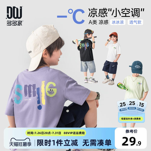 【香菇来了】多多家男童短袖T恤纯棉凉感2026新款夏装儿童半袖