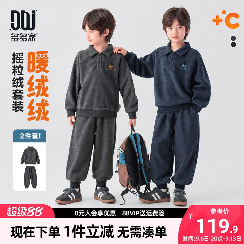 多多家男童摇粒绒套装2026新款秋冬款儿童男孩加厚休闲两件套冬装