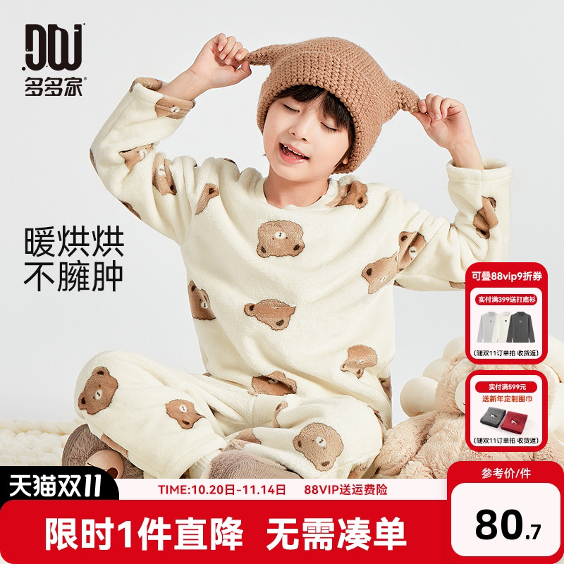 多多家男童睡衣秋冬季家居服套装