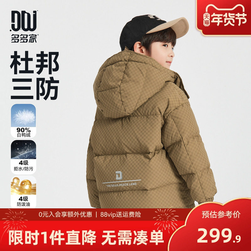 多多家男童羽绒服冬季2025新款儿童中大童三防加厚面包服保暖外套,童装/婴儿装/亲子装,羽绒服,淘宝优惠券,粉丝福利购,淘宝优惠卷