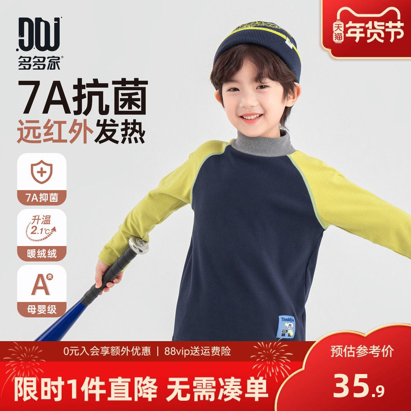 多多家男童打底衫7A抗菌2025秋冬新款儿童长袖T恤撞色中大童内搭,童装/婴儿装/亲子装,T恤,淘宝优惠券,粉丝福利购,淘宝优惠卷