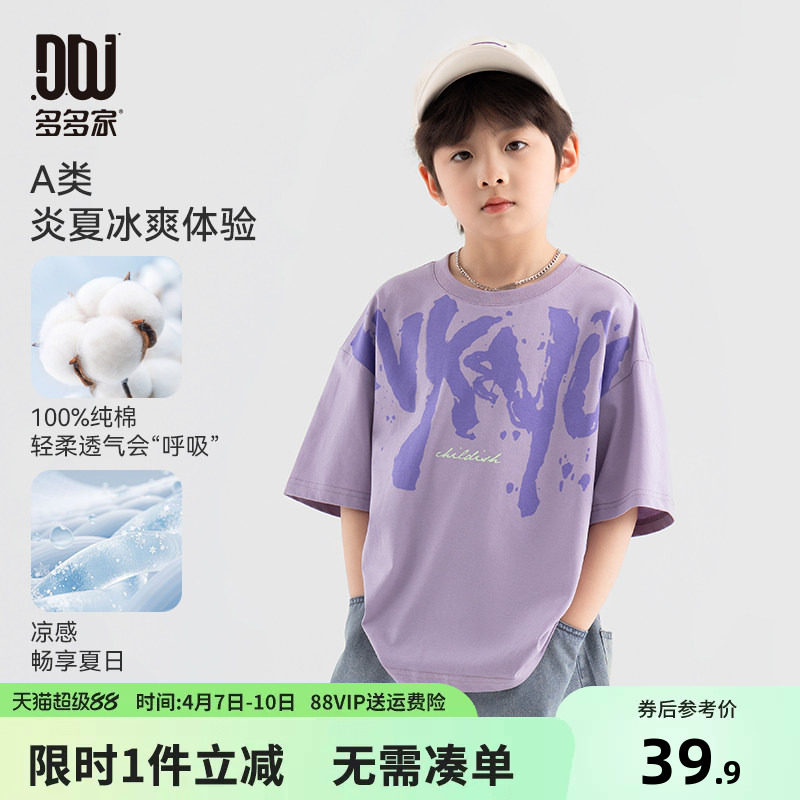 多多家男童T恤短袖凉感儿童半袖纯棉2026夏装新款中大童印花上衣
