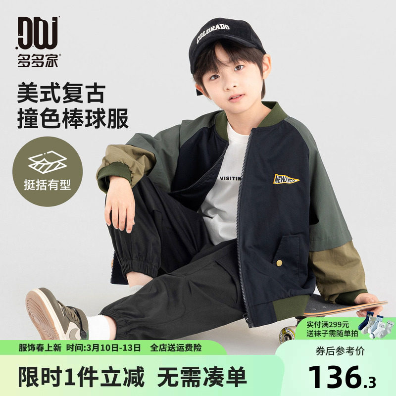 多多家男童棒球服外套2026新款春秋季儿童刺绣美式撞色男孩上衣潮