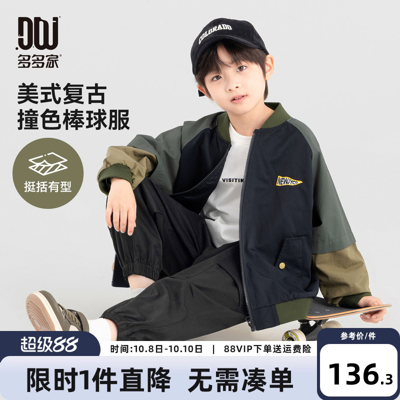多多家男童棒球服外套2025新款春秋季儿童刺绣美式撞色男孩上衣潮