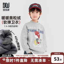 多多家男童加绒卫衣2025冬装新款秋冬儿童印花加厚一体绒男孩上衣