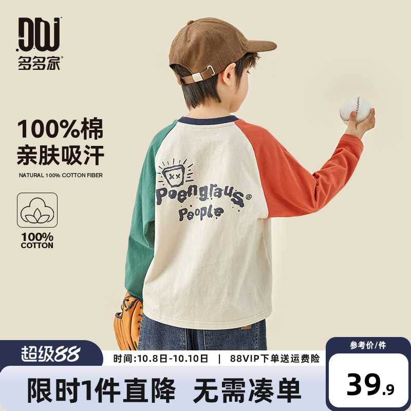 多多家 男童长袖T恤春秋款2025秋装新款儿童中大童纯棉打底衫上衣