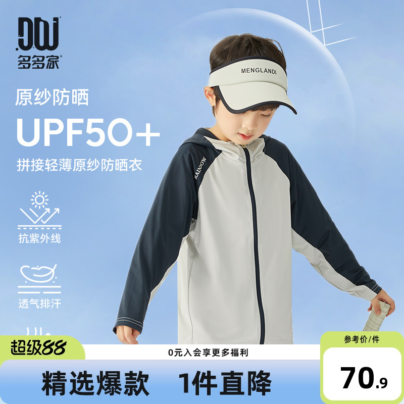 多多家 男童防晒衣2025夏季新款透气皮肤衣儿童轻薄外套防晒服潮
