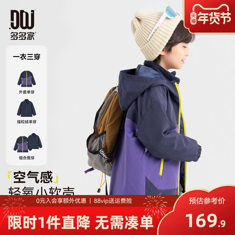多多家男童外套三合一秋冬款2025新款冬装儿童加厚男孩连帽上衣潮,童装/婴儿装/亲子装,普通外套,淘宝优惠券,粉丝福利购,淘宝优惠卷
